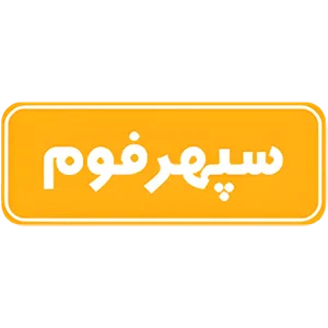 سپهر فوم