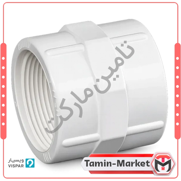 بوشن رزوهای U-PVC